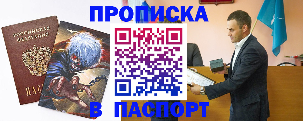прописка для работы в Махачкале