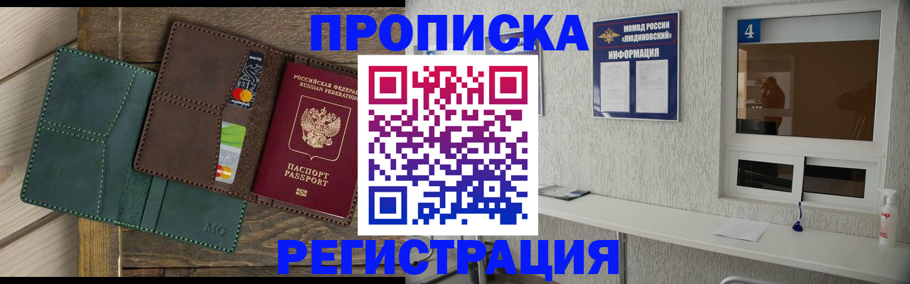 прописка в квартире в Махачкале